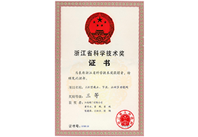 省科技進(jìn)步獎(jiǎng)三等獎(jiǎng)（JLH型截止、節(jié)流、止回多功能閥）